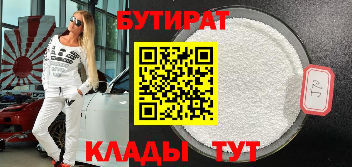 Бугуруслан  Бутират  Вход с VPN  Бутират вода 