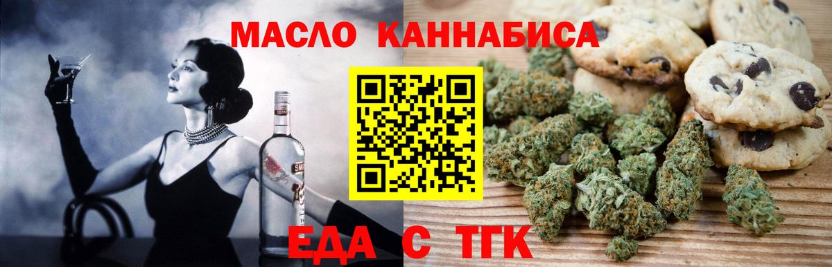 Cannafood конопля  Вход с VPN  Бугуруслан 