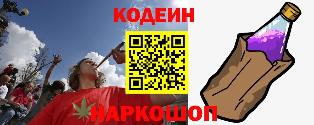Бугуруслан  Кодеиновый сироп Lean Purple Drank  Вход с VPN  Кодеиновый сироп Lean Purple Drank 