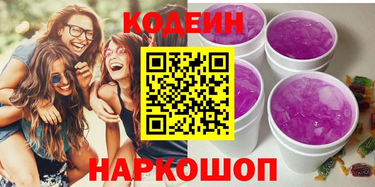 Кодеиновый сироп Lean напиток Lean (лин) Бугуруслан