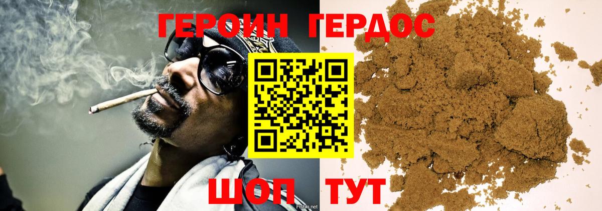 Героин хмурый Бугуруслан