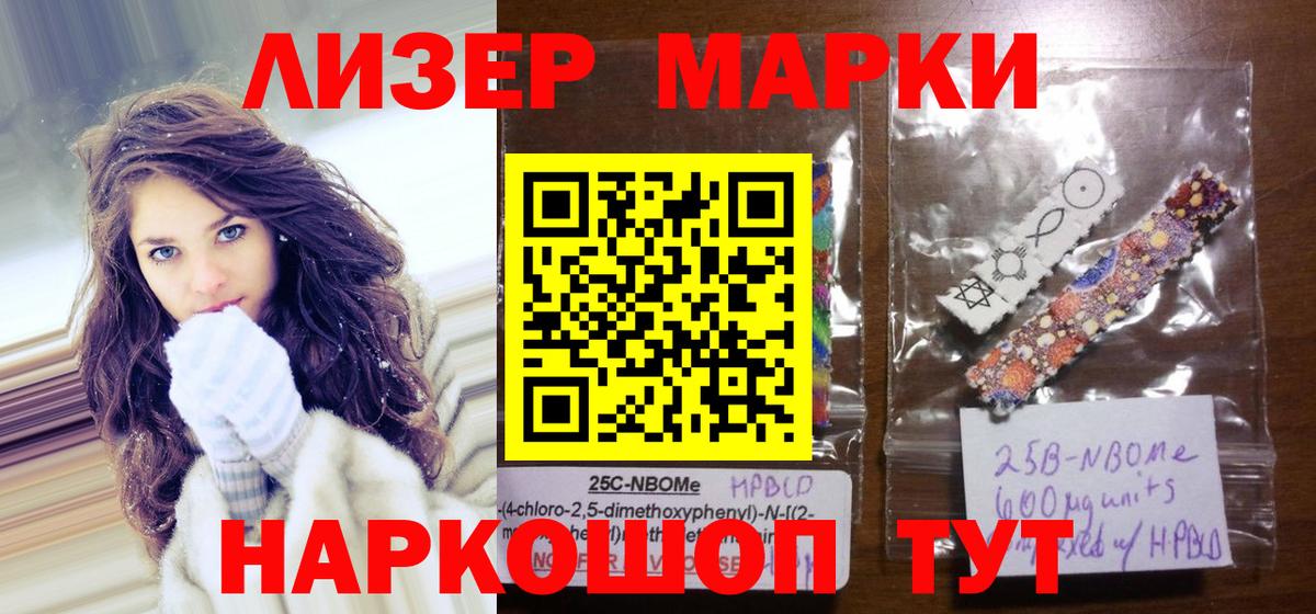 Марки 25I-NBOMe 1500мкг Бугуруслан